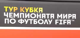 Кубок мира по футболу в Волгограде уже третий день