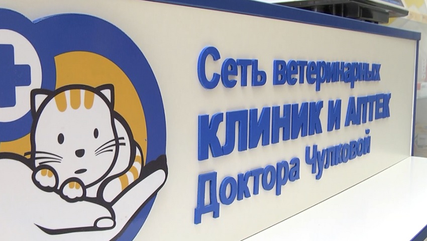 В Дзержинском районе на Семи Ветрах открылась еще одна ветеринарная аптека сети доктора Чулковой