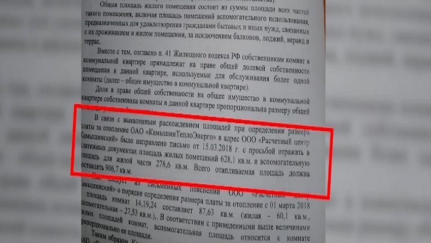 Жильцам аварийного дома в Камышине подняли плату за отопление на 50%