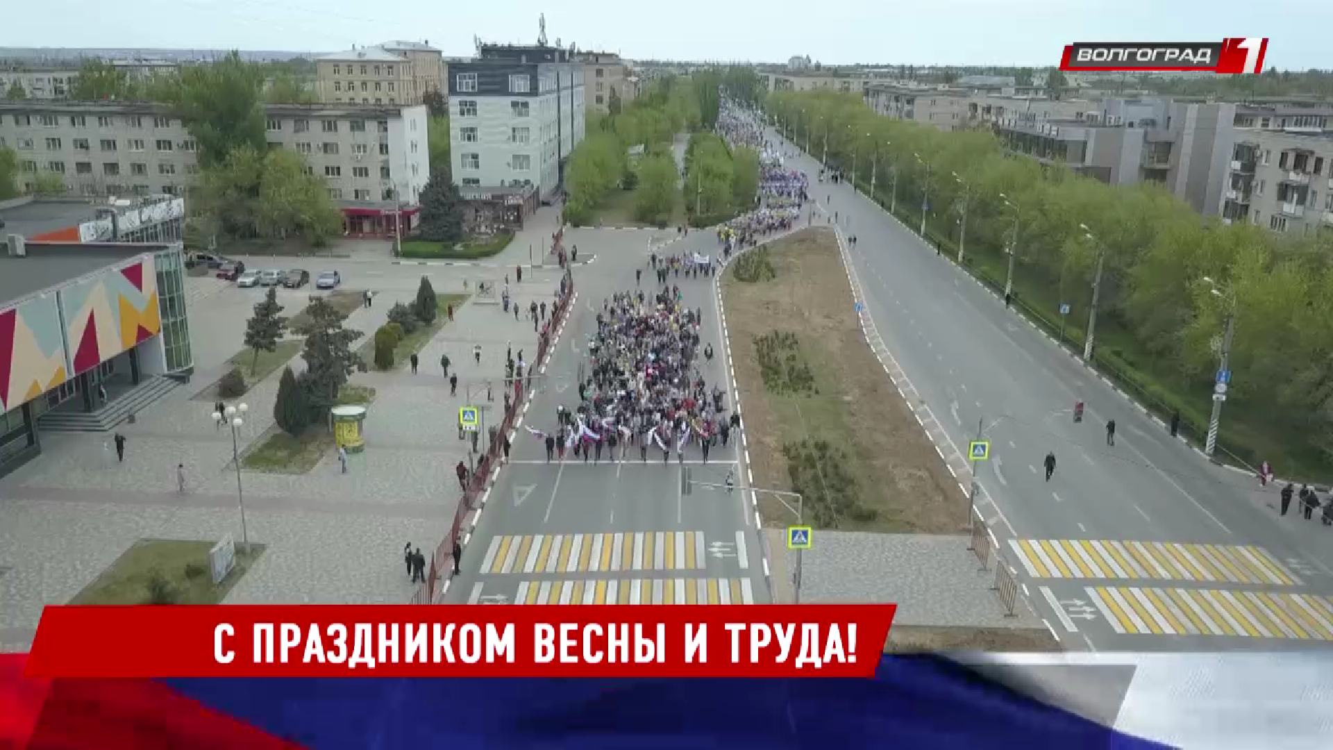 Фото 1 мая волгоград