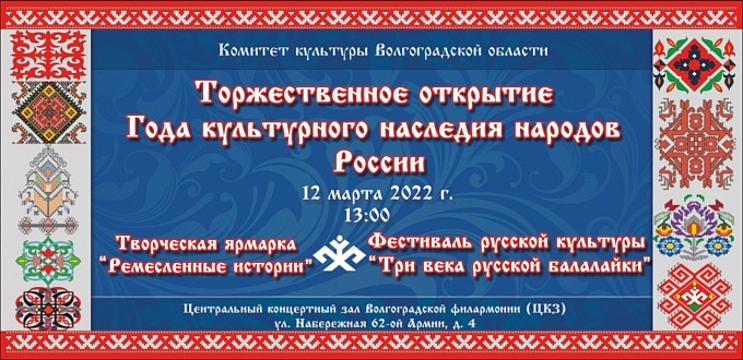 В Волгоградской области анонсировали план мероприятий к Году культурного наследия народов России