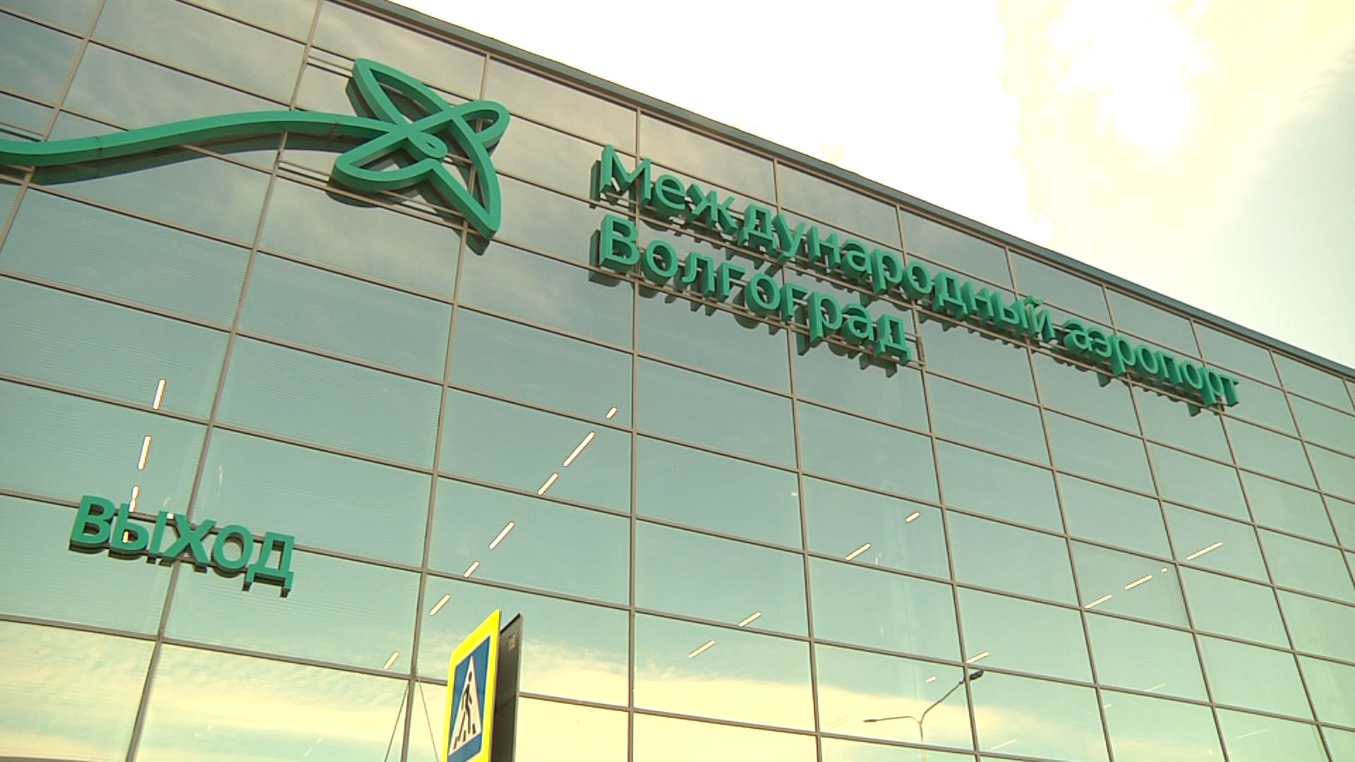 Волгоградский аэропорт обслужил рекордное количество пассажиров