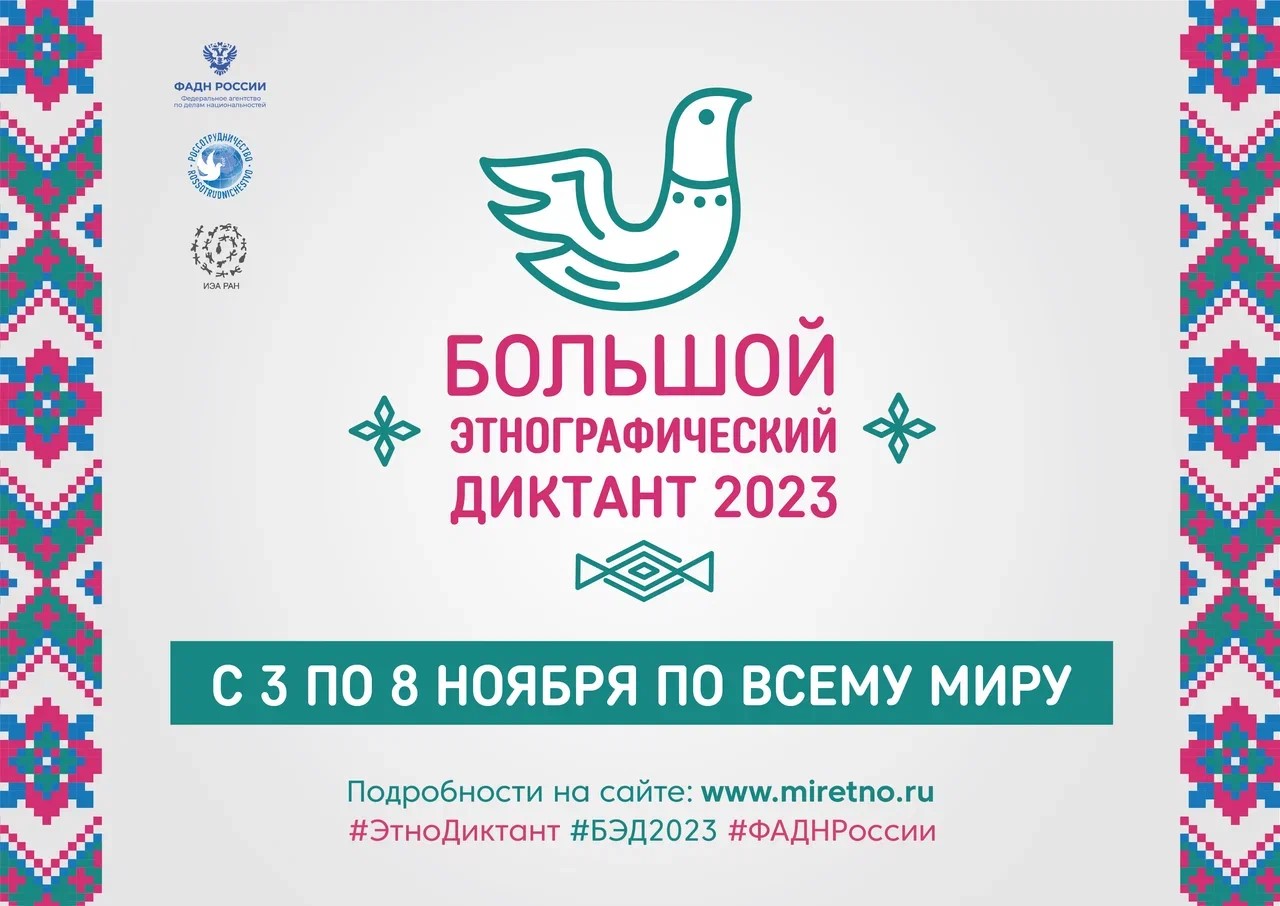 Волгоградцев приглашают написать Большой этнографический диктант |  Телеканал “Волгоград 1”