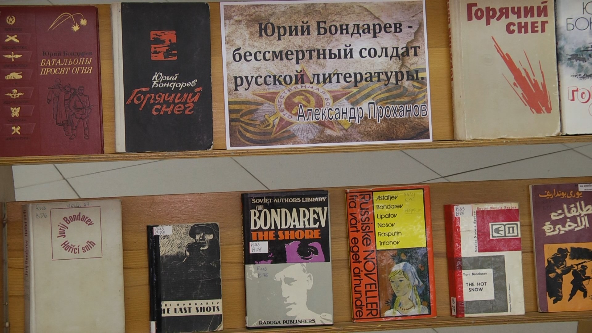 В Волгограде отметили столетие автора «Горячего снега» Юрия Бондарева