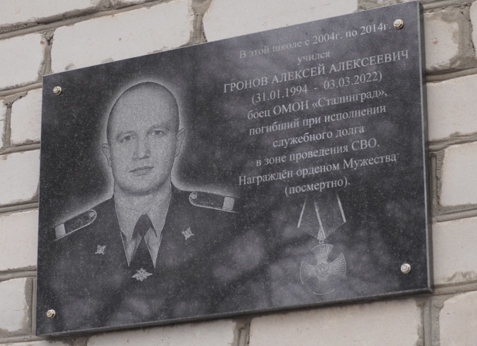 В Волгоградской области открыли мемориальную доску, посвященную погибшему омоновцу