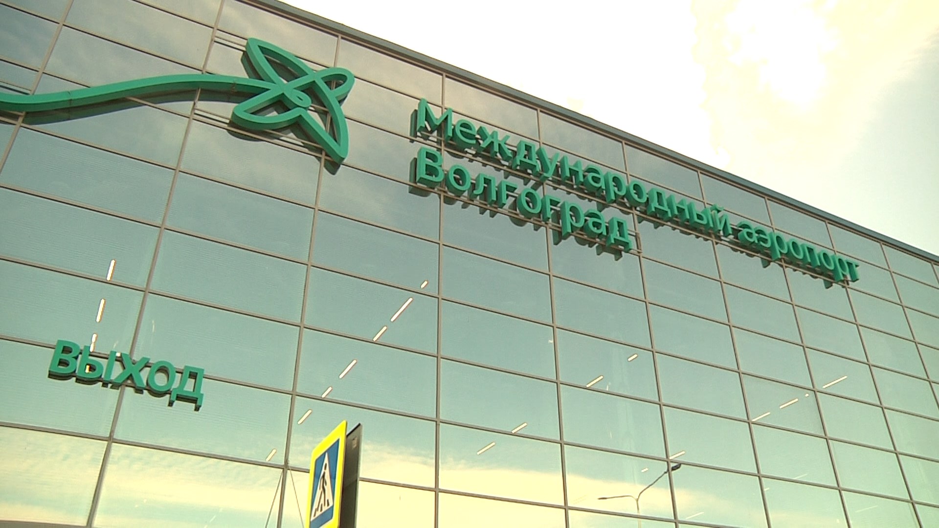 Волгоградский аэропорт может получить имя «Сталинград»