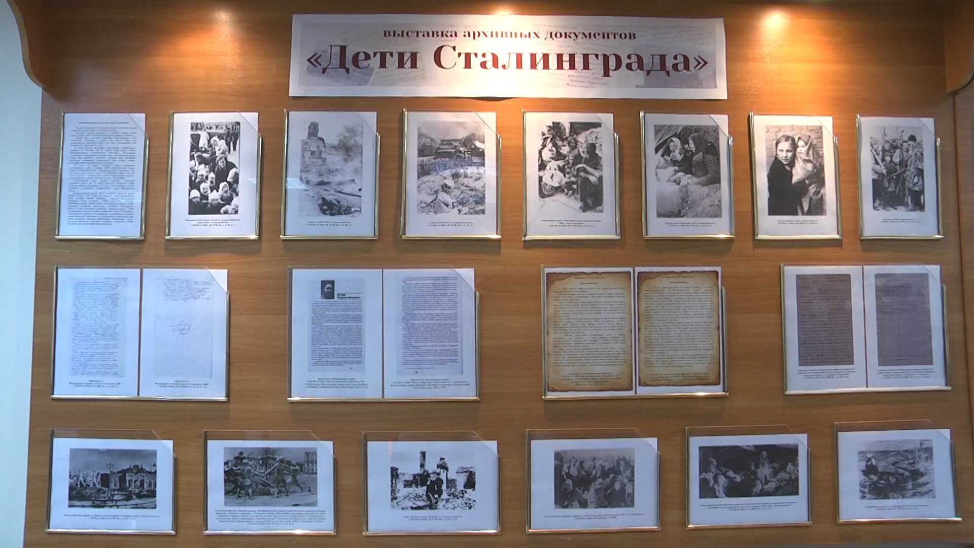 Выставка «Дети Сталинграда» открылась в Волгоградском государственном архиве