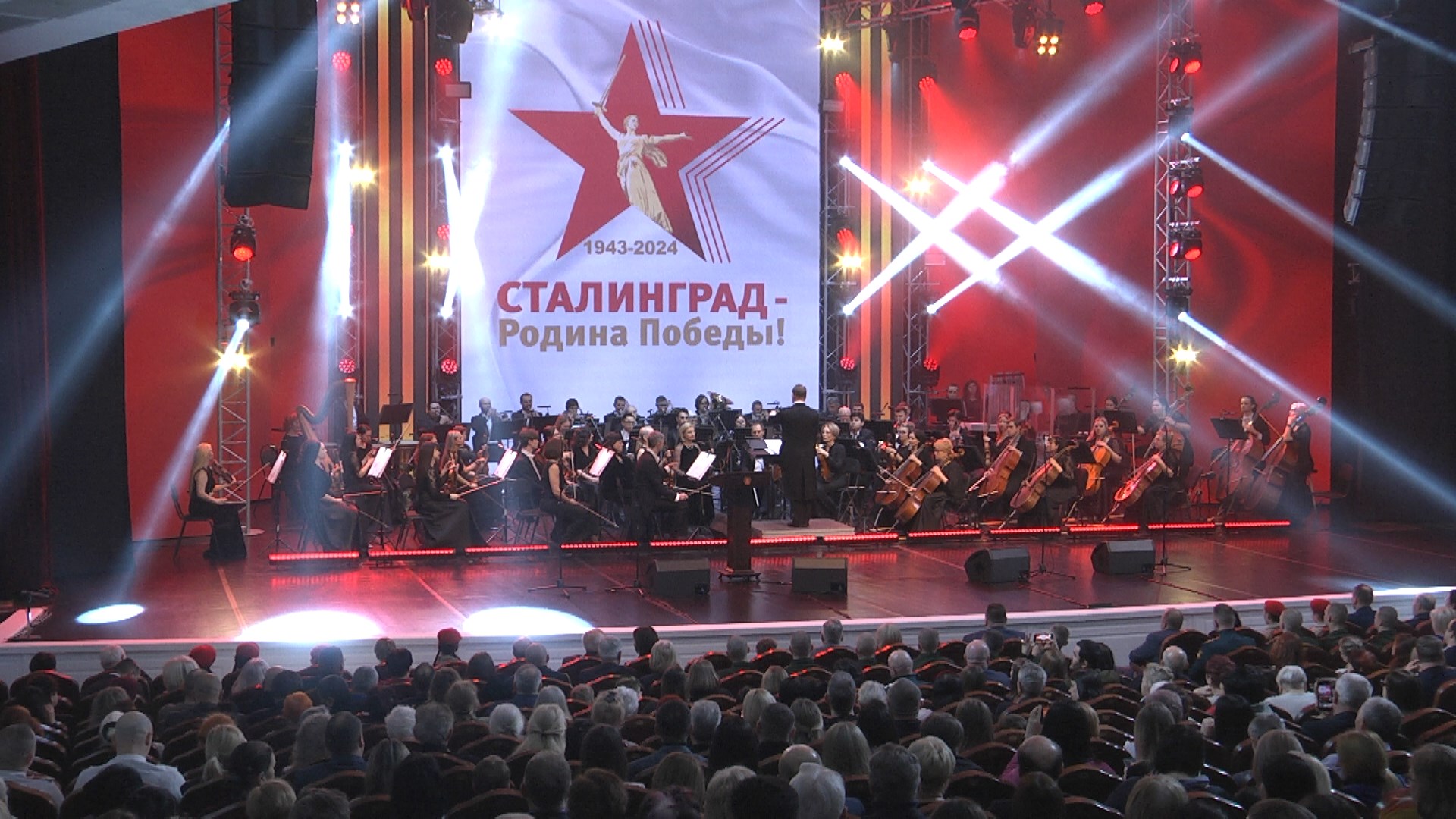 2 февраля в Сталинграде отметили праздничным концертом