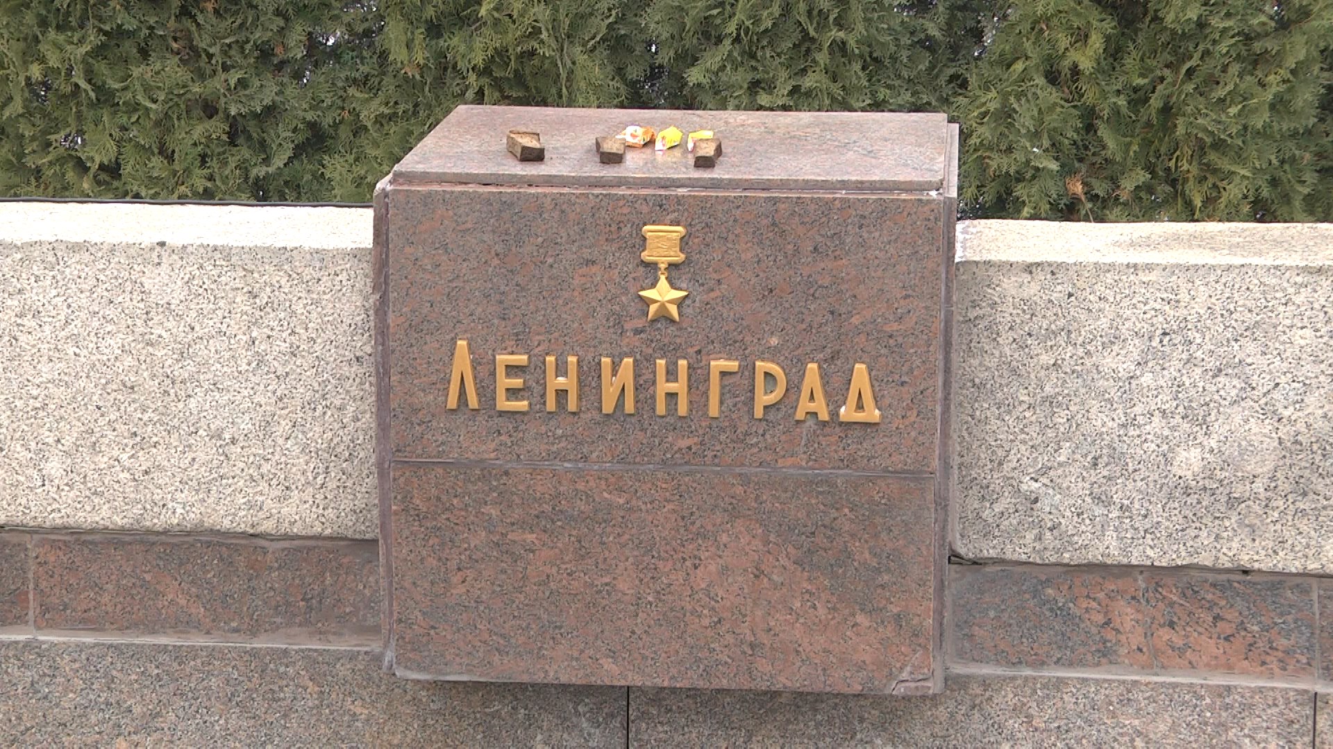 В Волгограде вспоминают годовщину прорыва блокады Ленинграда